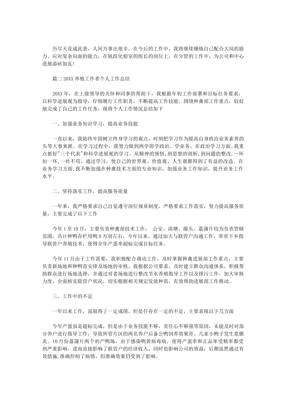 2024年生产组长个人工作总结_第2页