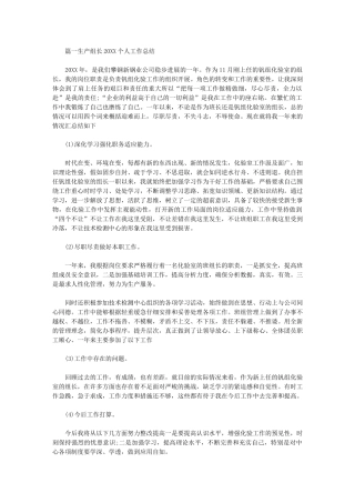 2024年生产组长个人工作总结