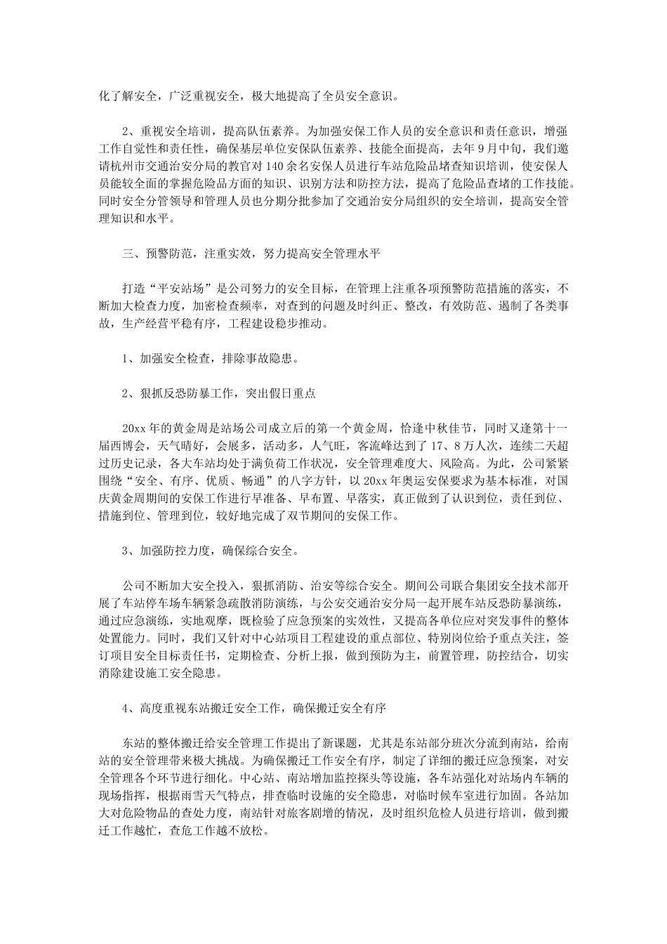 2024年生产总结报告例文_第2页