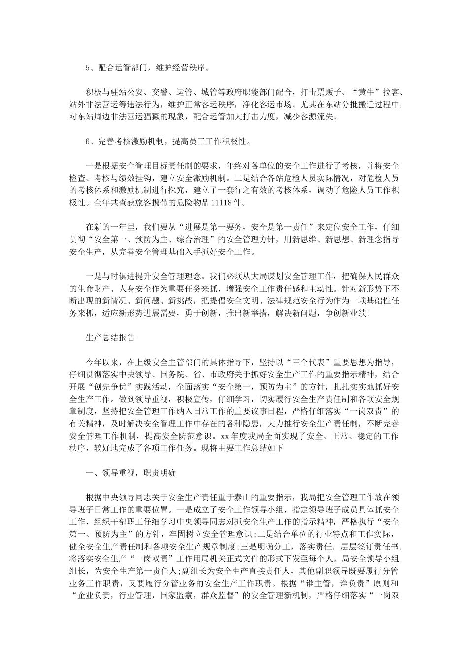 2024年生产总结报告例文_第3页