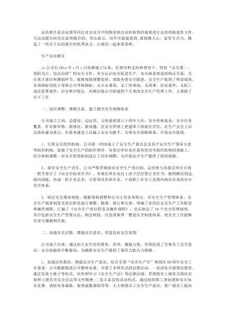 2024年生产总结报告例文