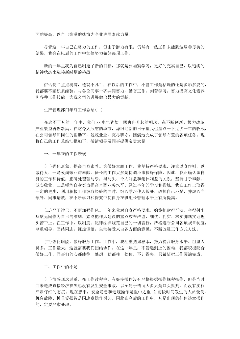 2024年生产管理部门年终工作总结_第2页