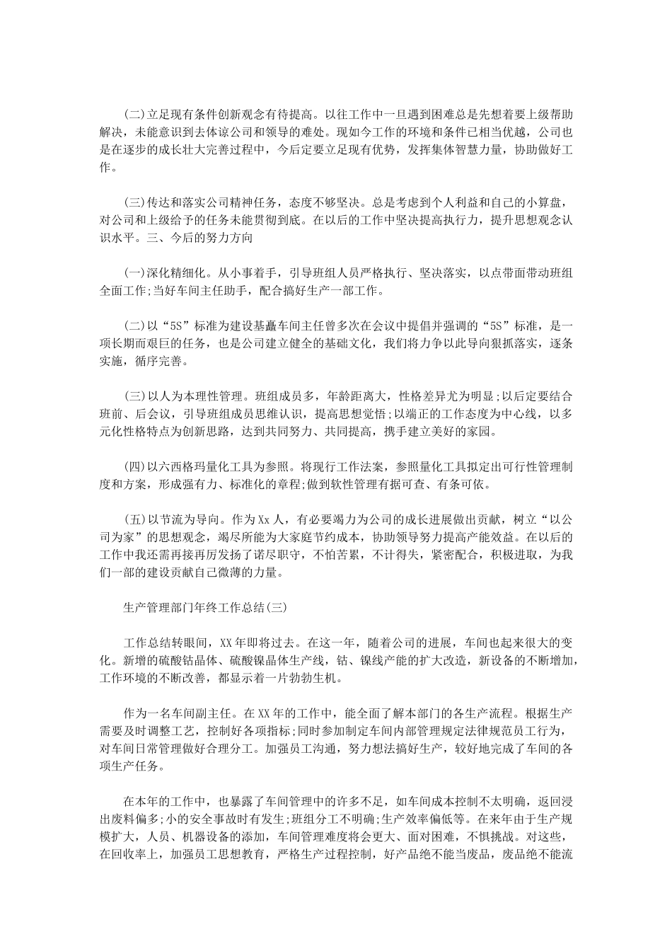 2024年生产管理部门年终工作总结_第3页
