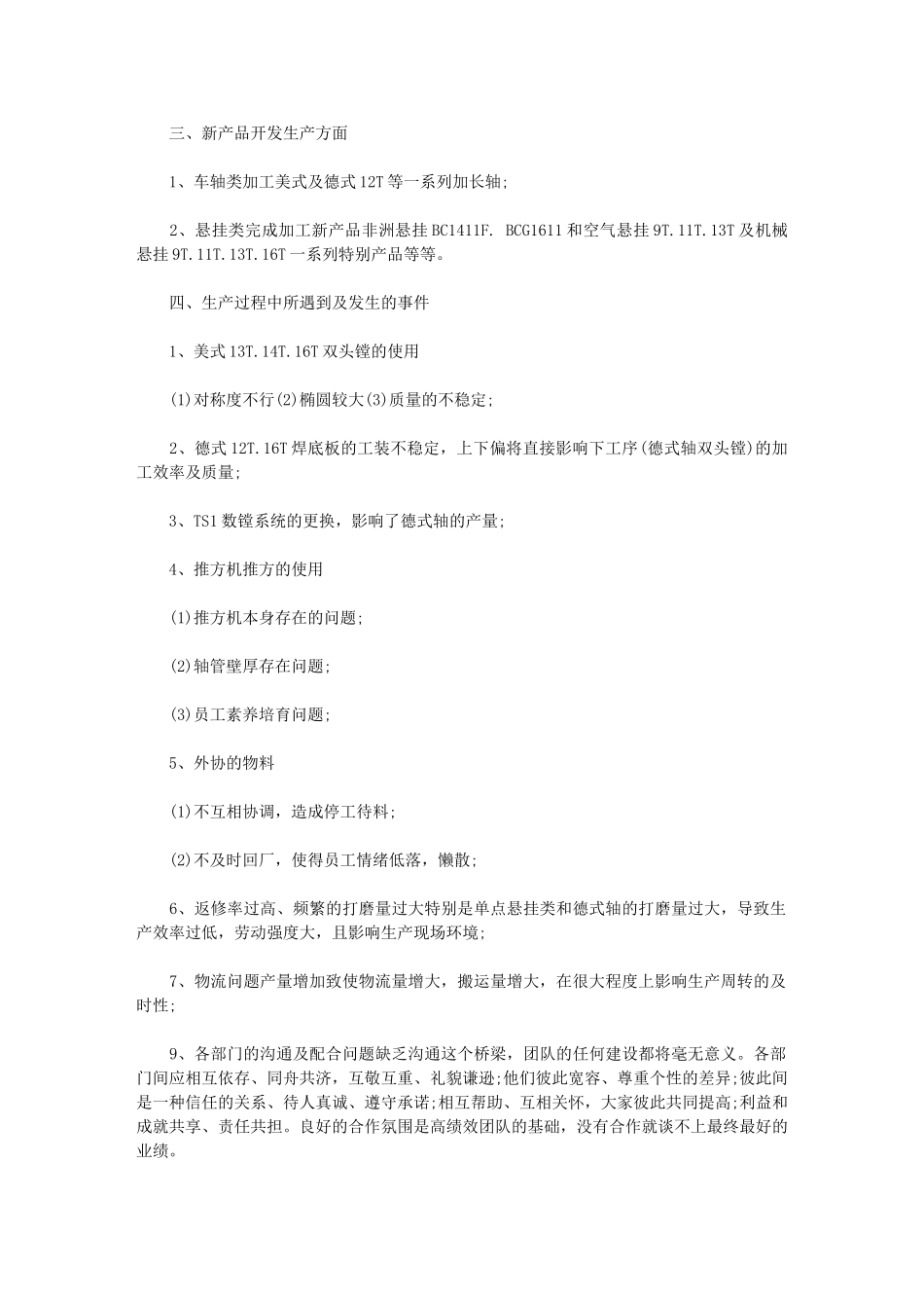 2024年生产车间员工终工作总结_第2页