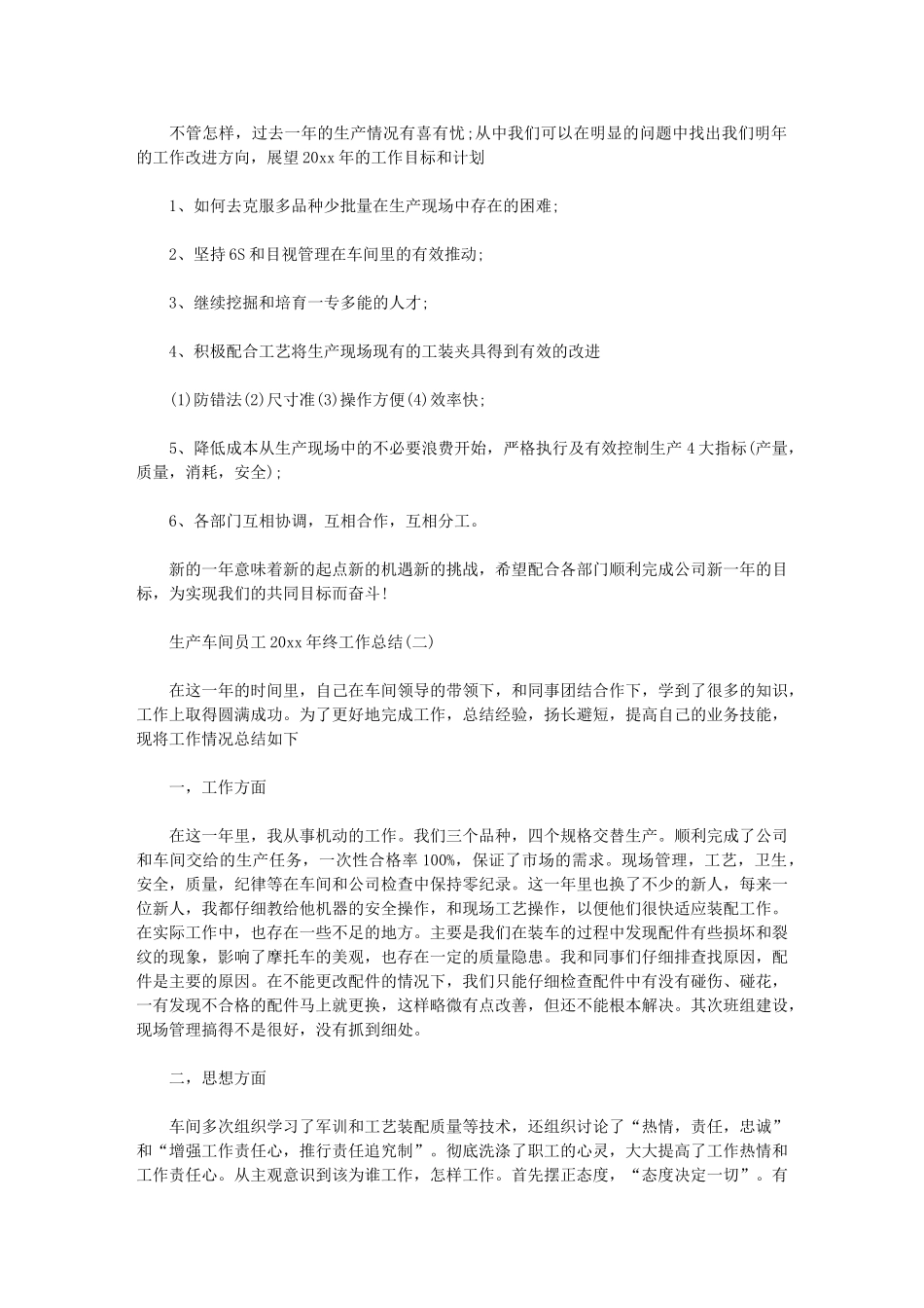 2024年生产车间员工终工作总结_第3页