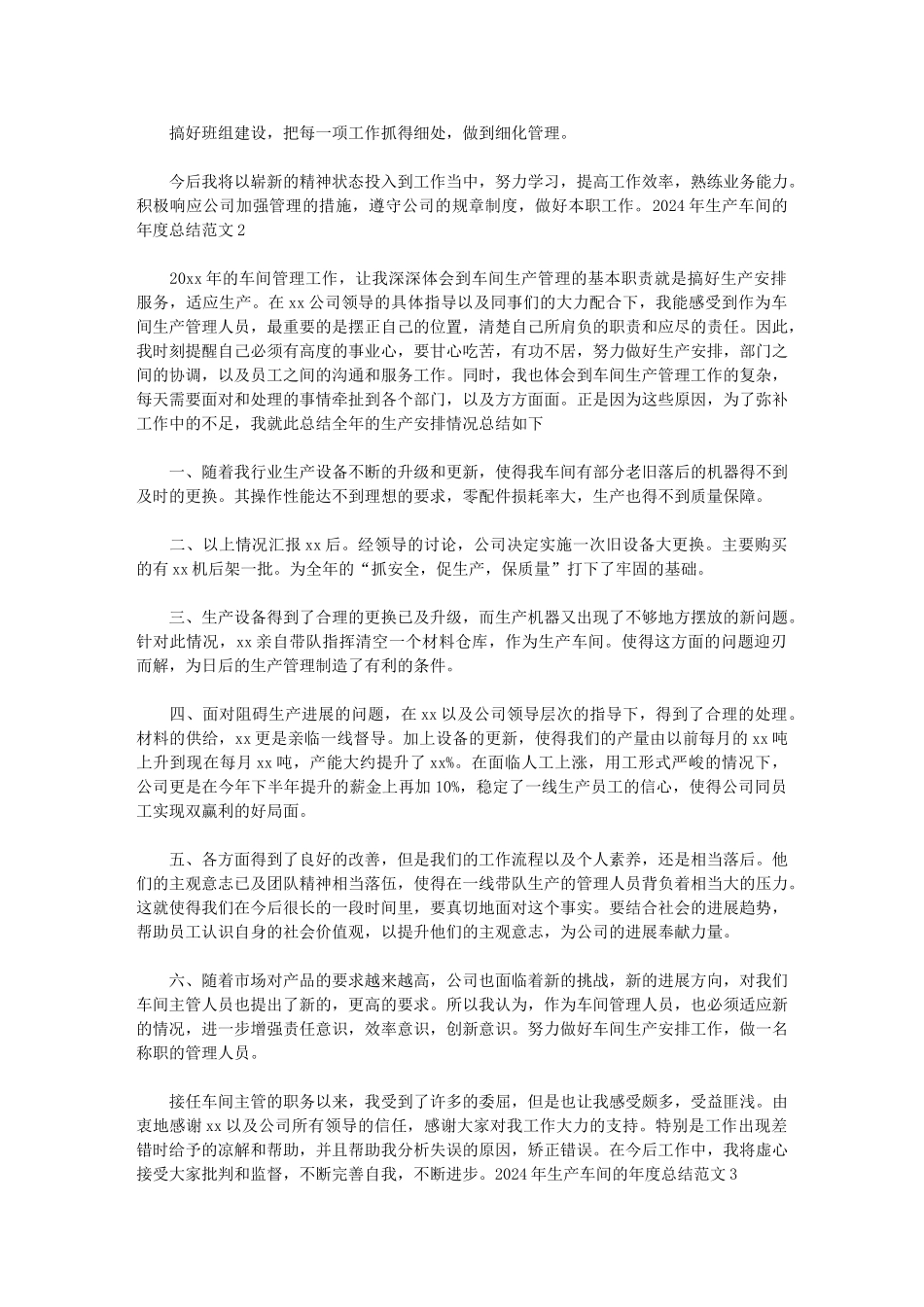 2024年生产车间的年度总结_第2页