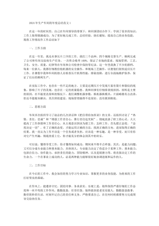 2024年生产车间的年度总结