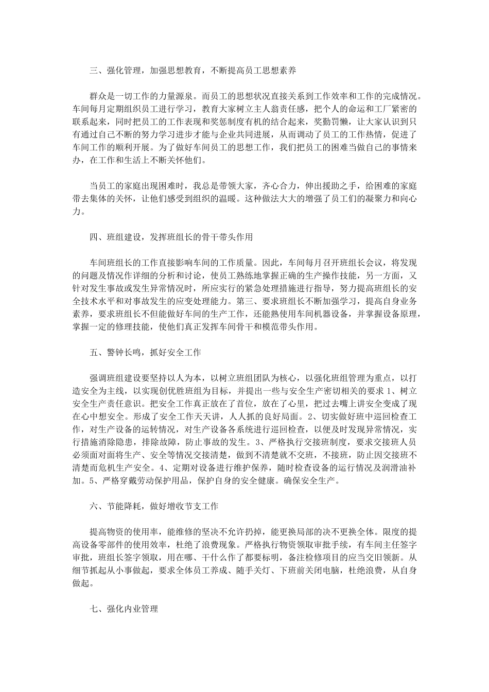 2024年生产部门工作报告系列_第2页