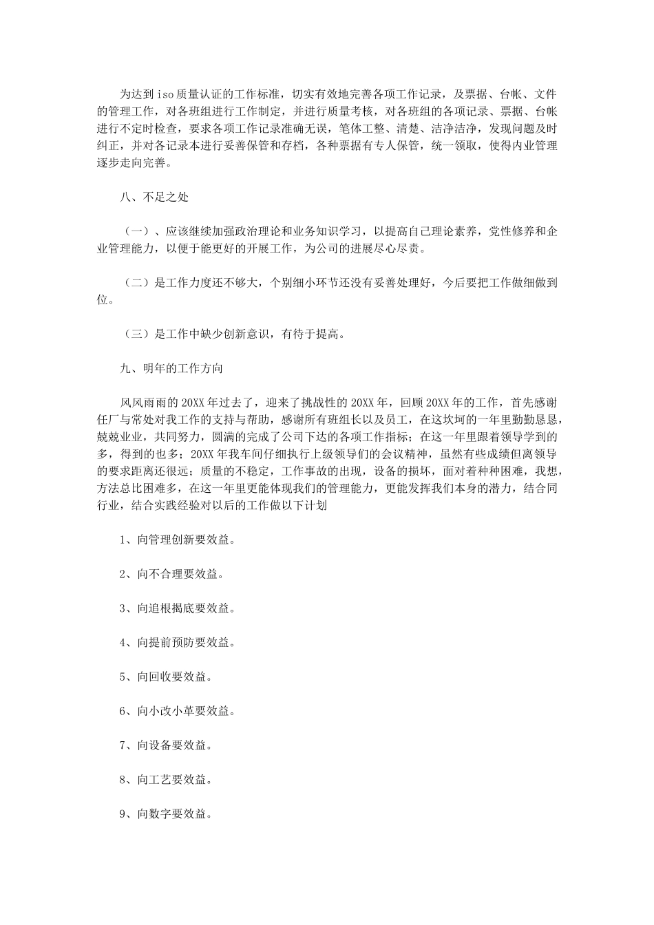 2024年生产部门工作报告系列_第3页