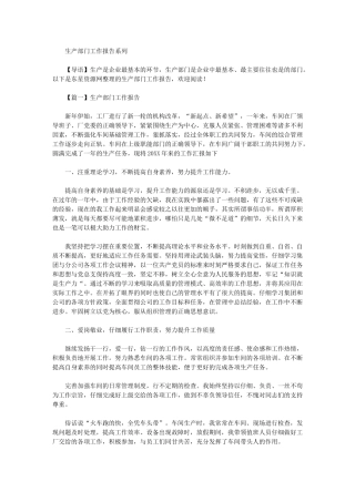2024年生产部门工作报告系列