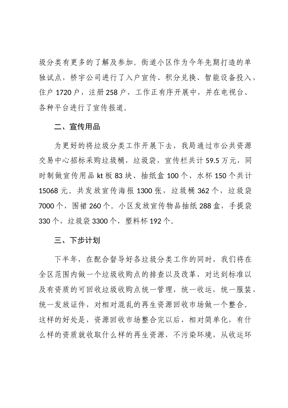 2024年生活垃圾分类工作汇报word版_第2页