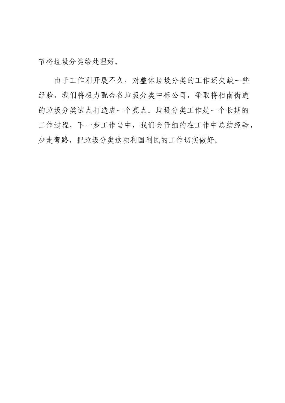 2024年生活垃圾分类工作汇报word版_第3页