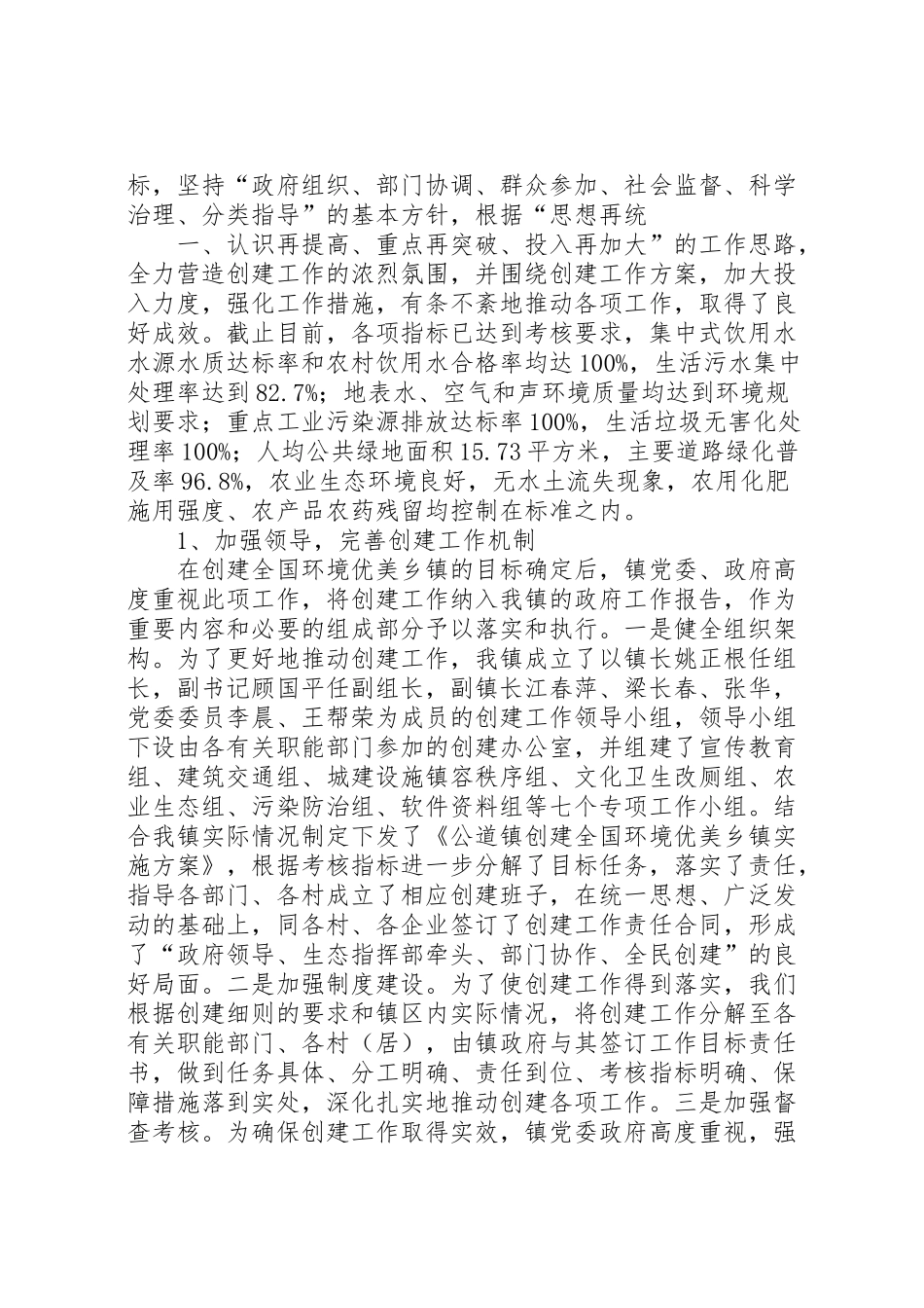 2024年生态镇汇报材料-_第2页