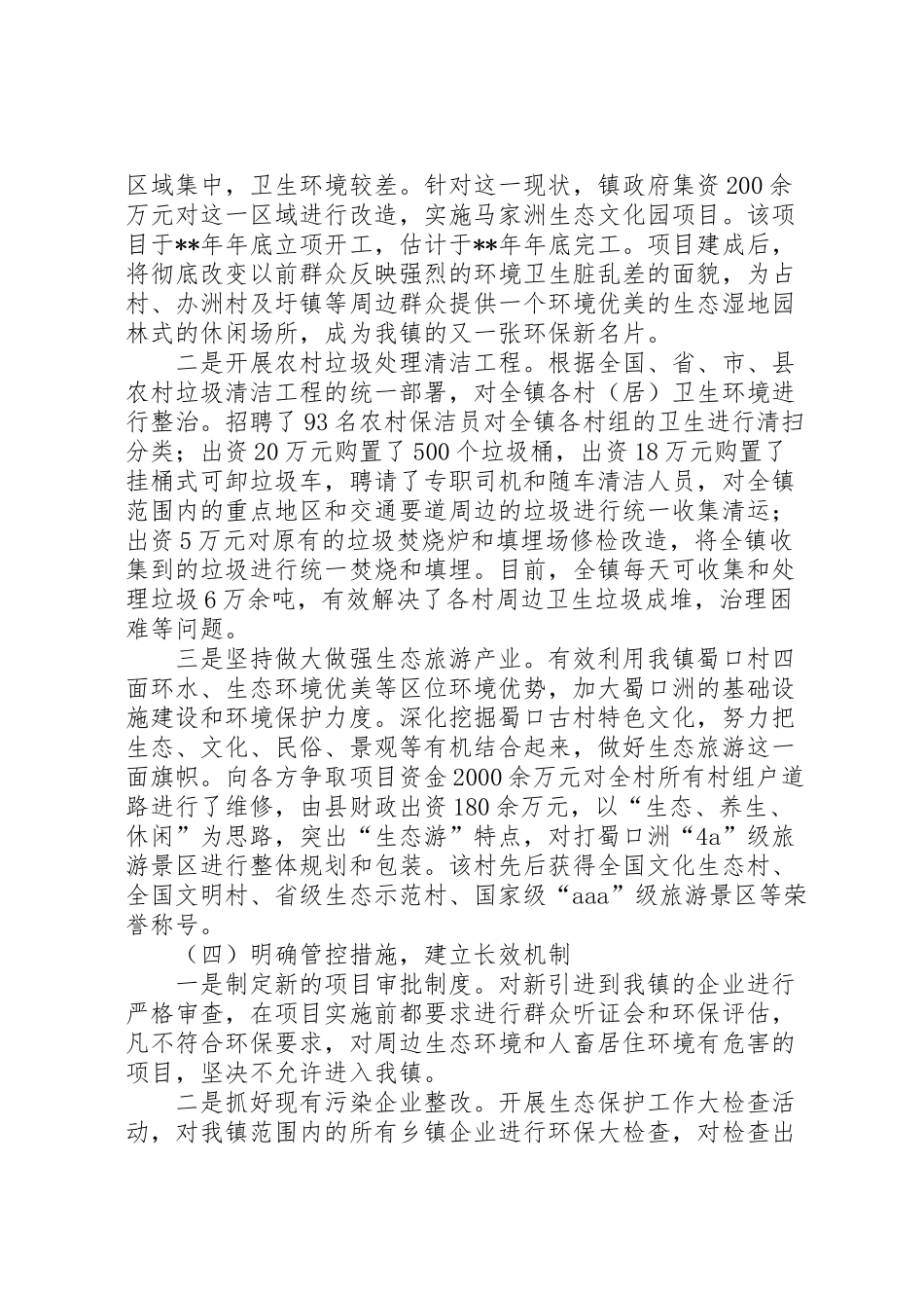 2024年生态保护工作情况汇报-_第2页