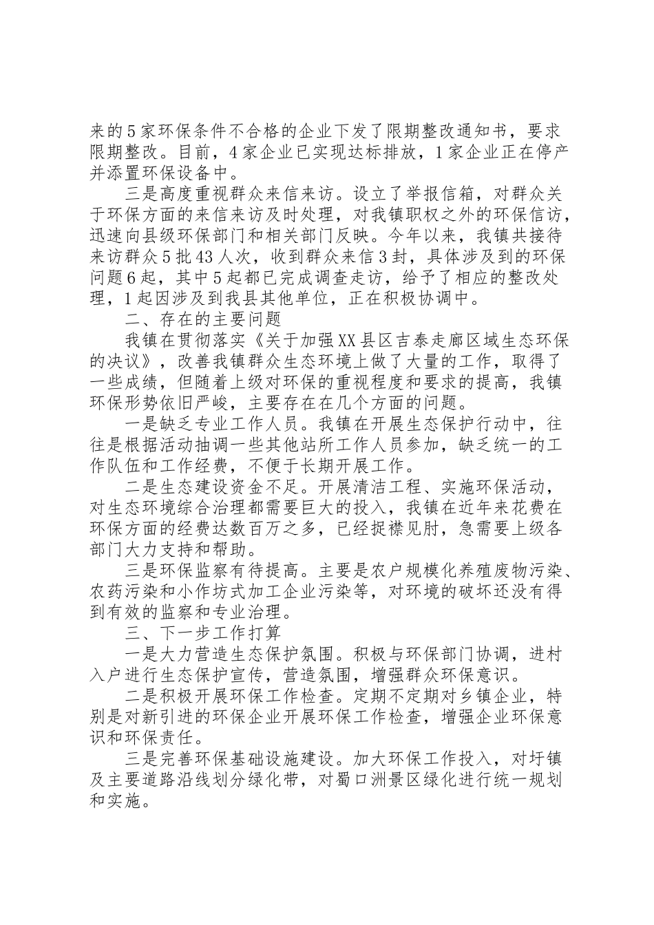 2024年生态保护工作情况汇报-_第3页