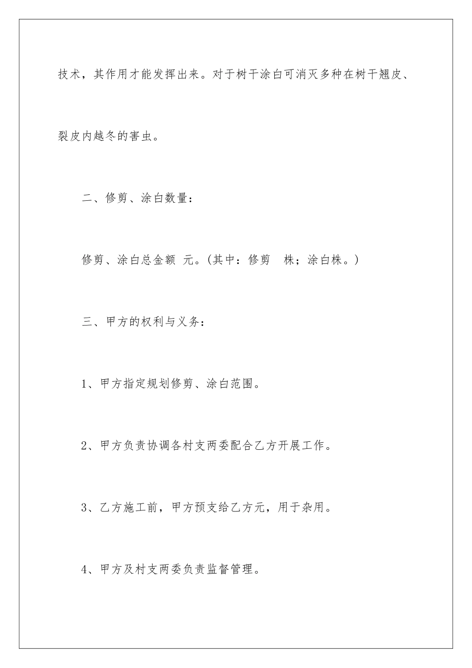 2024年用工合同协议书合集六篇_第3页