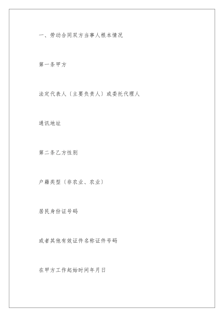 2024年用人劳动合同_第3页