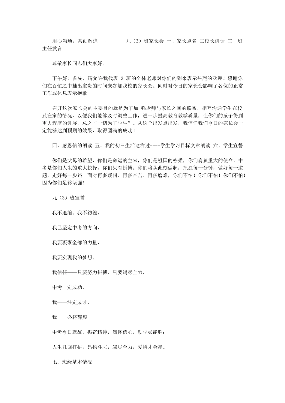 2024年用心交流家长会_第1页