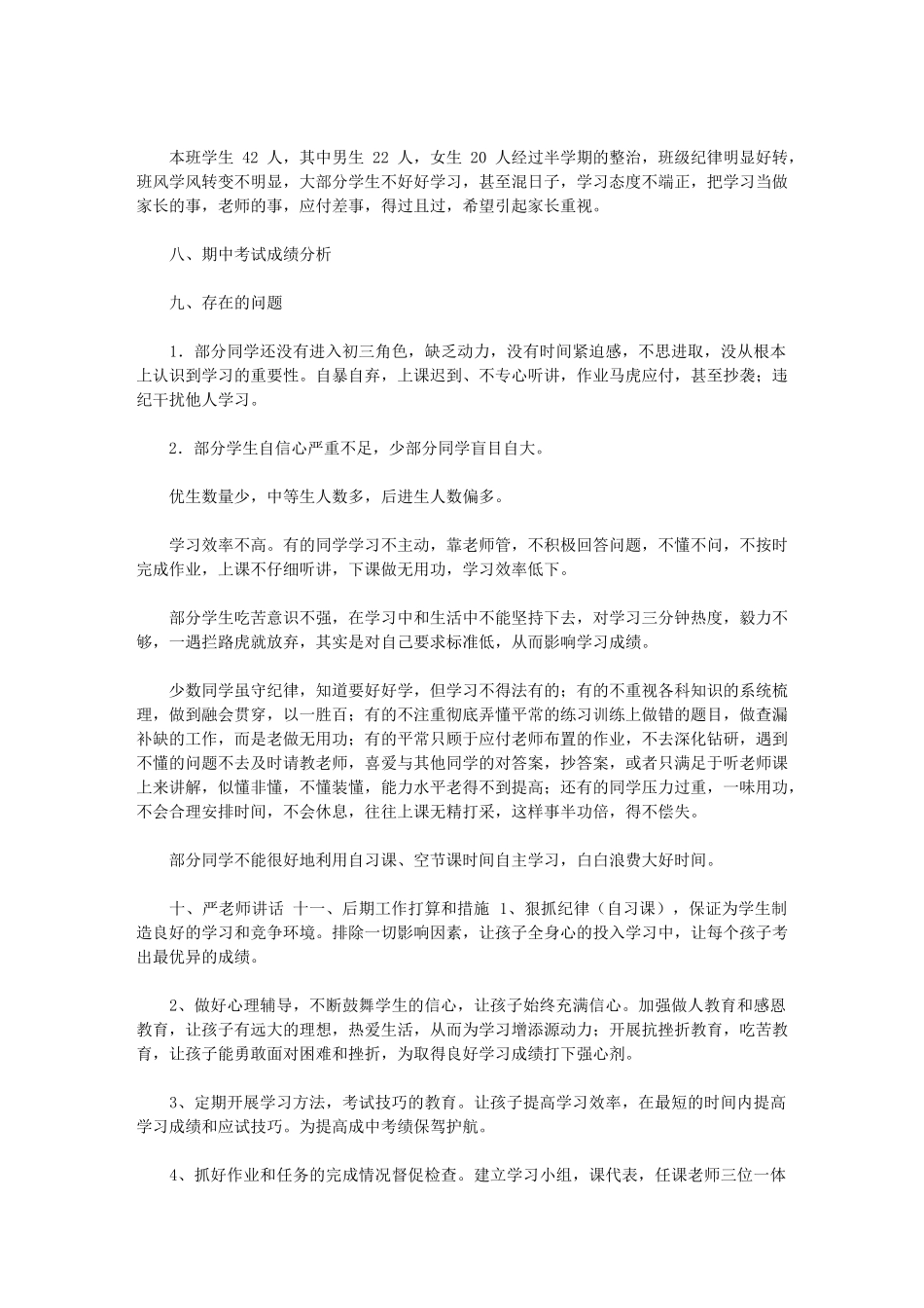 2024年用心交流家长会_第2页