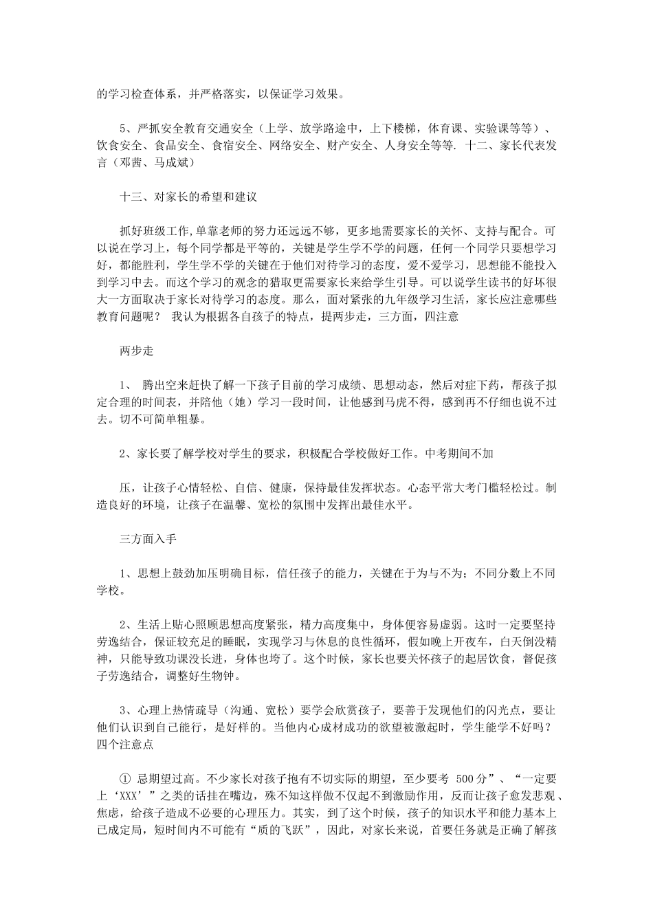 2024年用心交流家长会_第3页