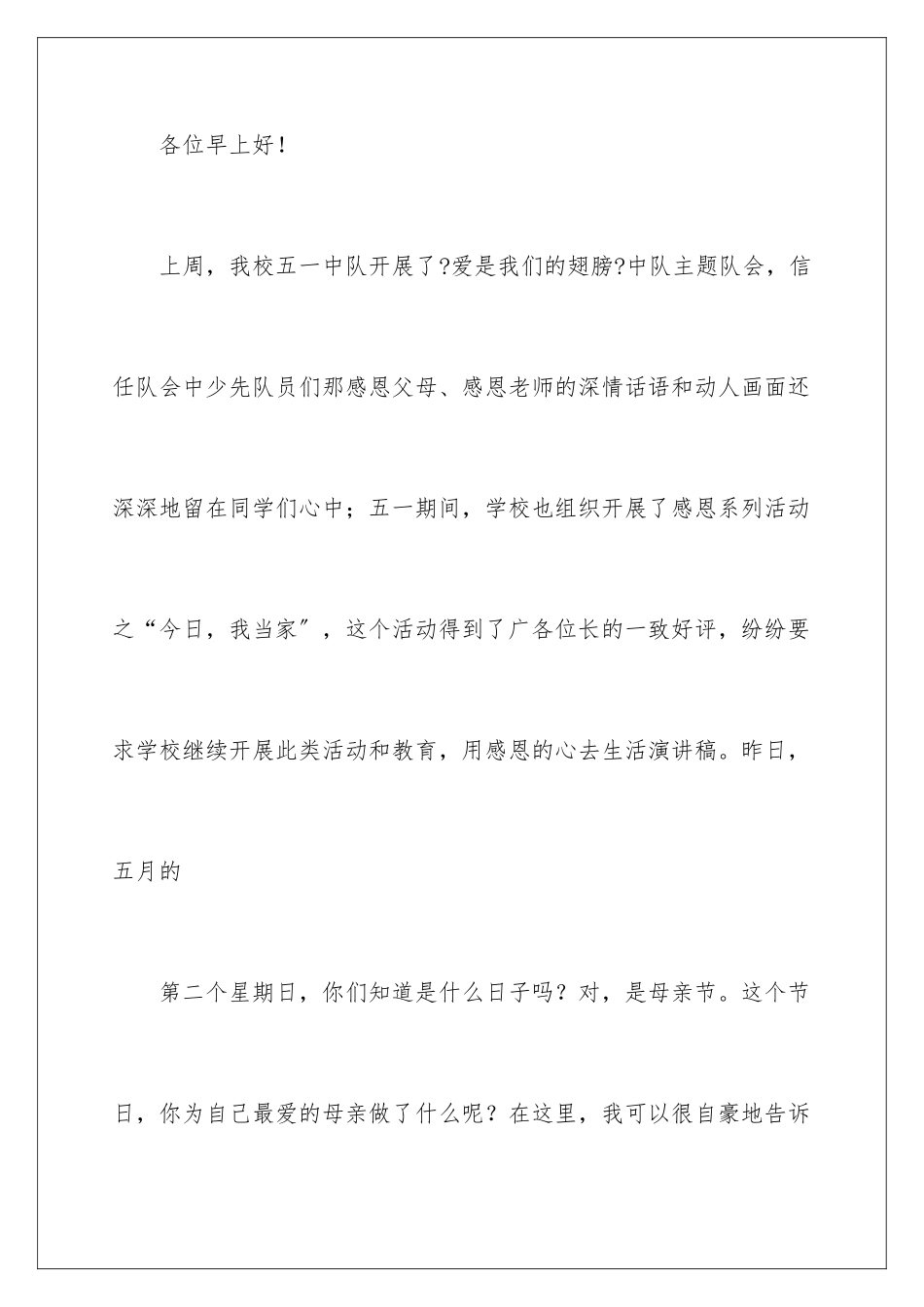 2024年用感恩的心去生活演讲稿_第2页