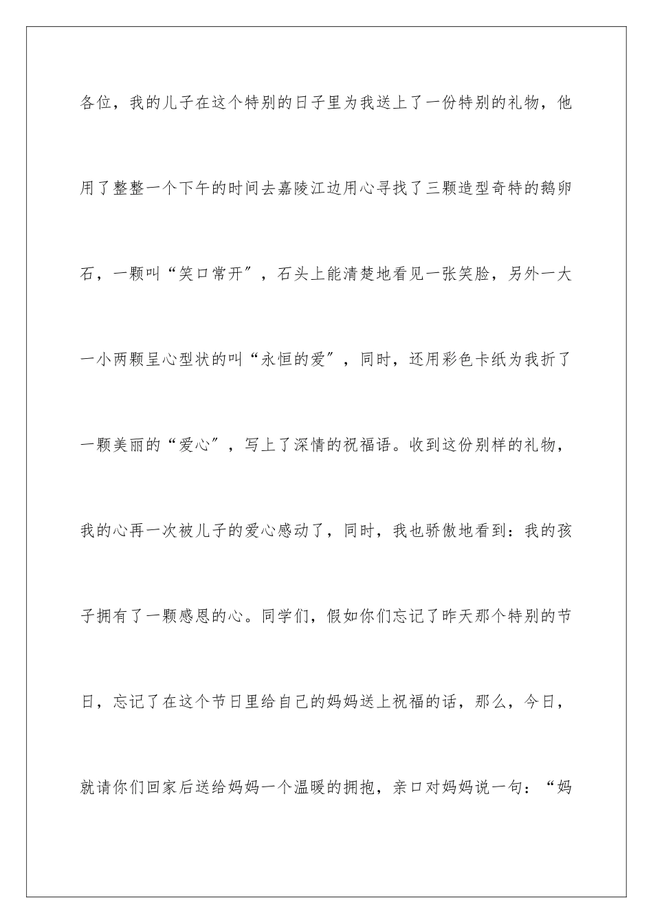 2024年用感恩的心去生活演讲稿_第3页