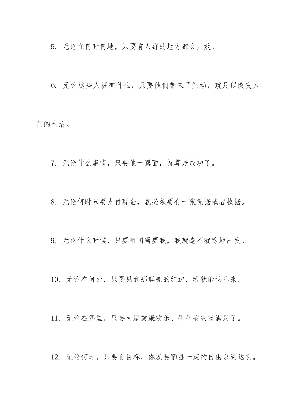 2024年用只要造句_第2页