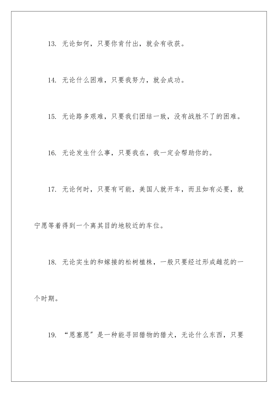 2024年用只要造句_第3页