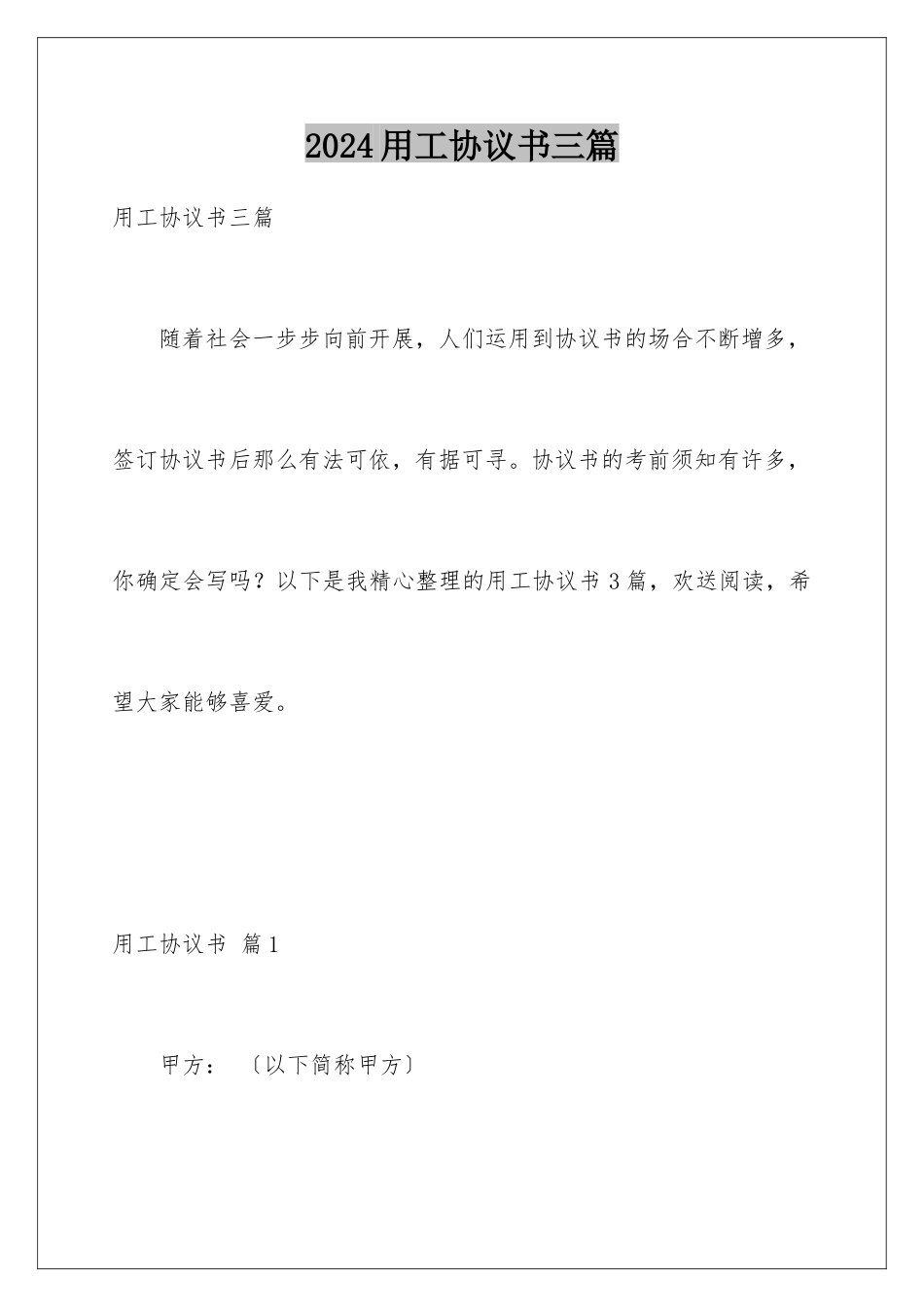 2024年用工协议书三篇_第1页