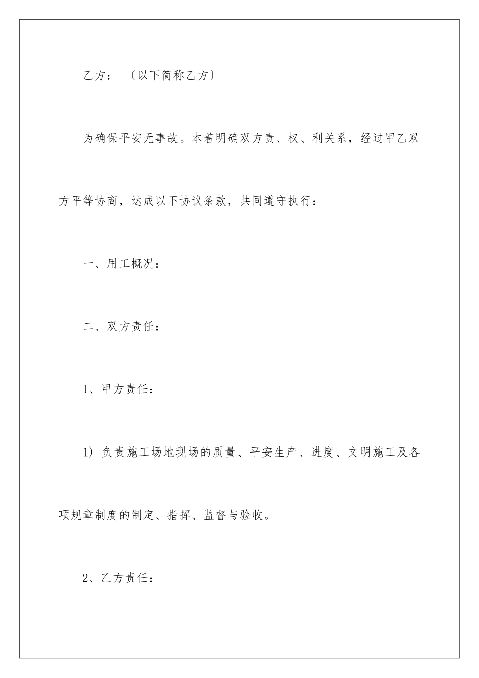2024年用工协议书三篇_第2页