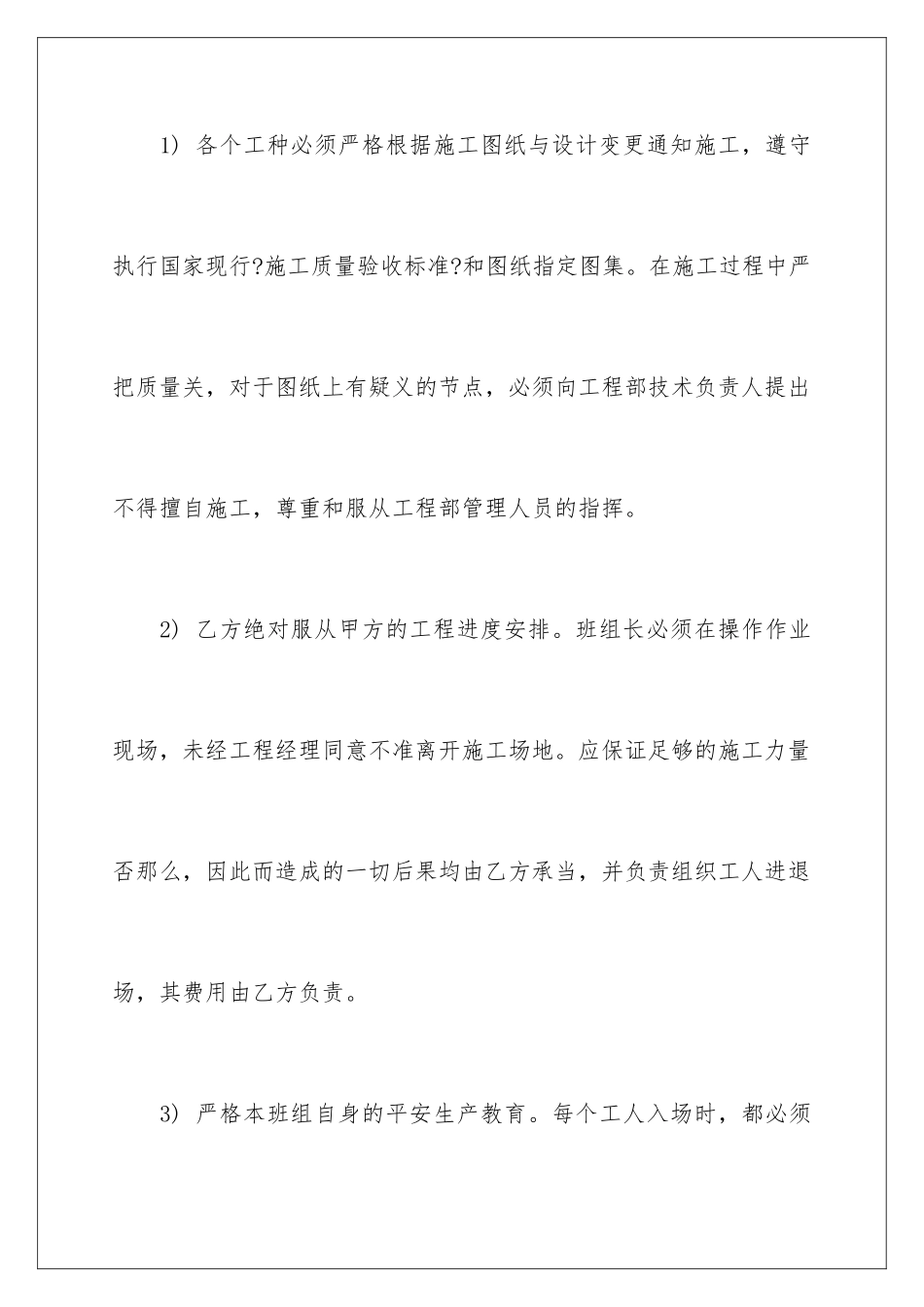 2024年用工协议书三篇_第3页