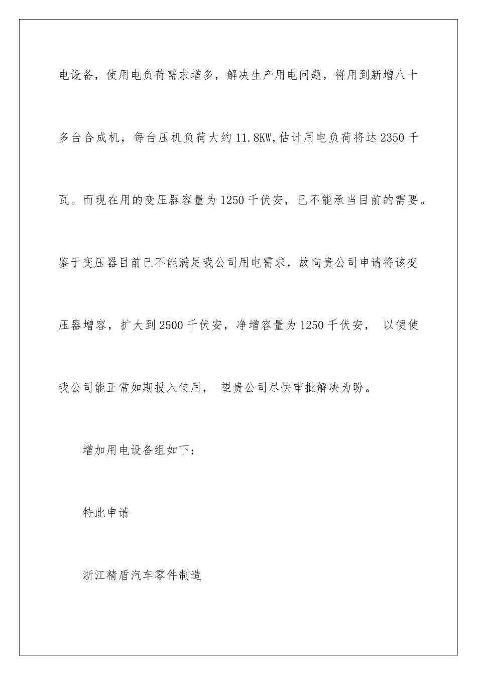 2024年用电增容申请书汇编九篇_第3页