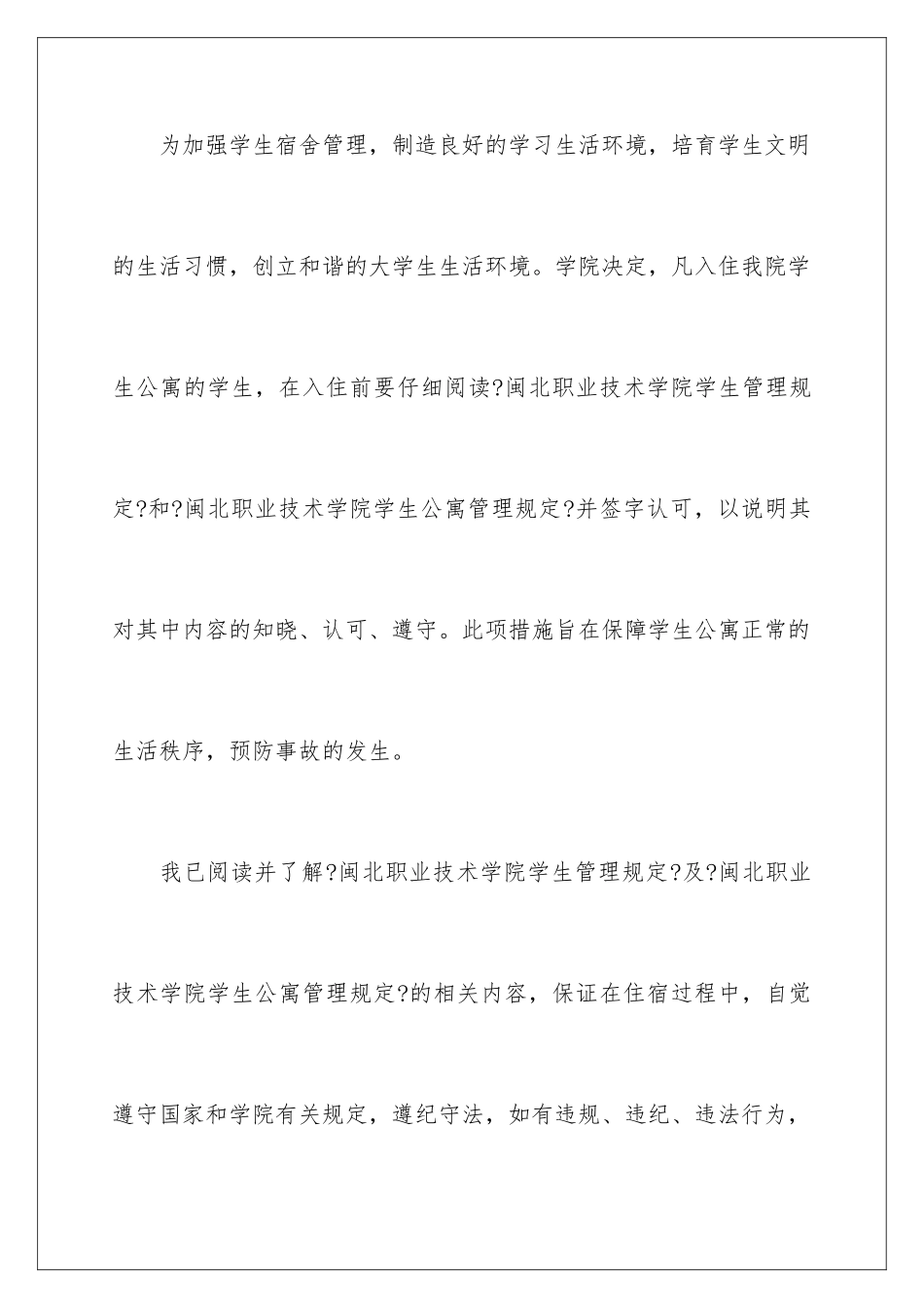 2024年用电保证书三篇_第2页