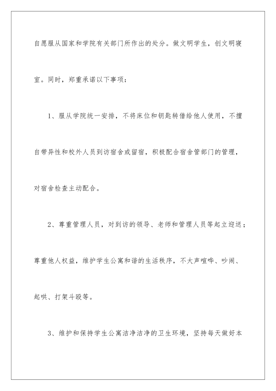 2024年用电保证书三篇_第3页