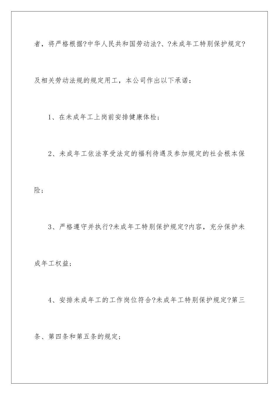 2024年用工承诺书范文汇编五篇_第2页