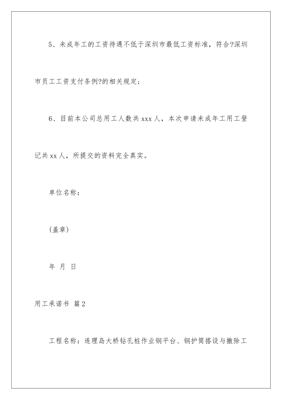 2024年用工承诺书范文汇编五篇_第3页