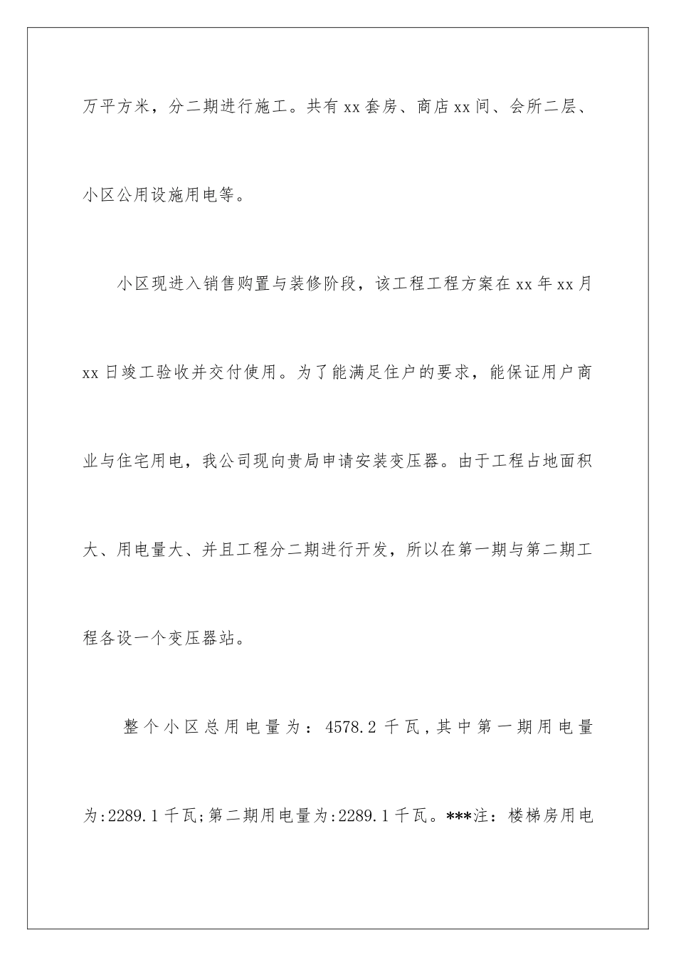 2024年用电开户申请书_第2页