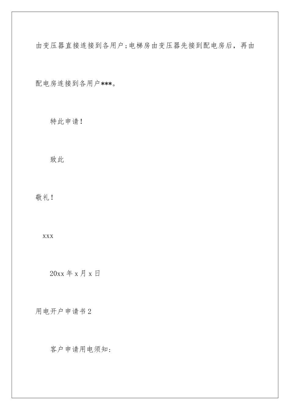 2024年用电开户申请书_第3页