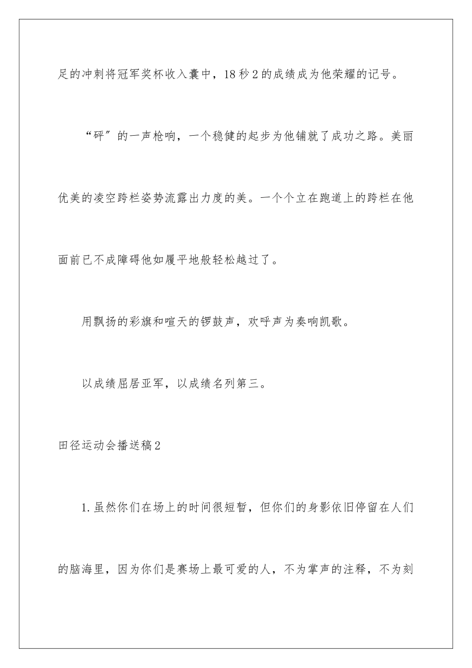 2024年田径运动会广播稿15篇_第2页