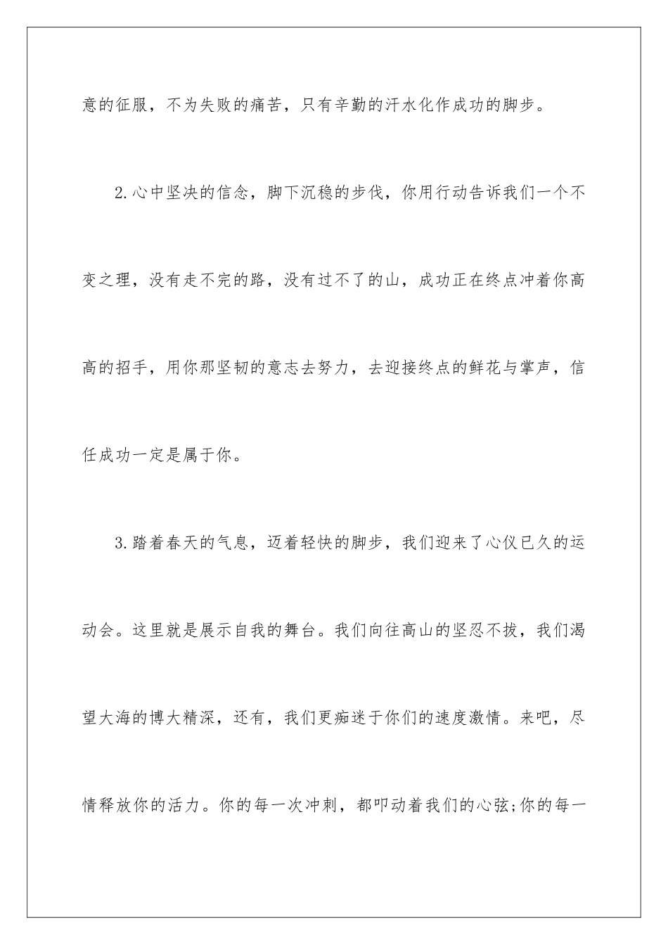 2024年田径运动会广播稿15篇_第3页