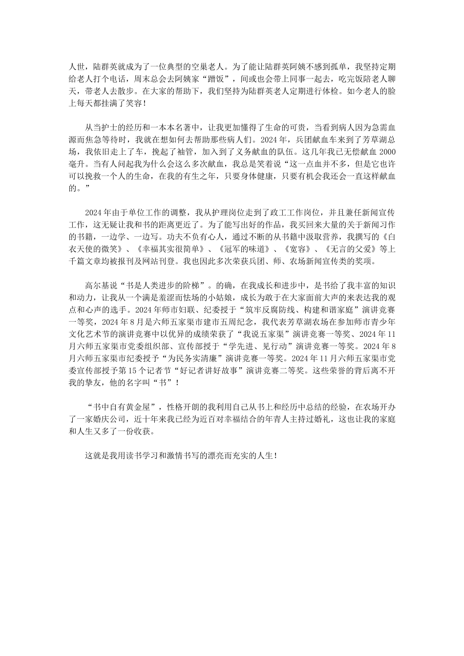 2024年用读书学习和激情谱写美丽而充实的人生_第2页
