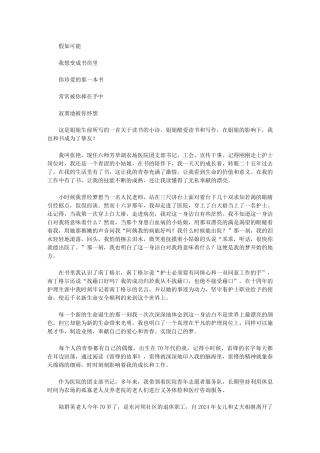 2024年用读书学习和激情谱写美丽而充实的人生