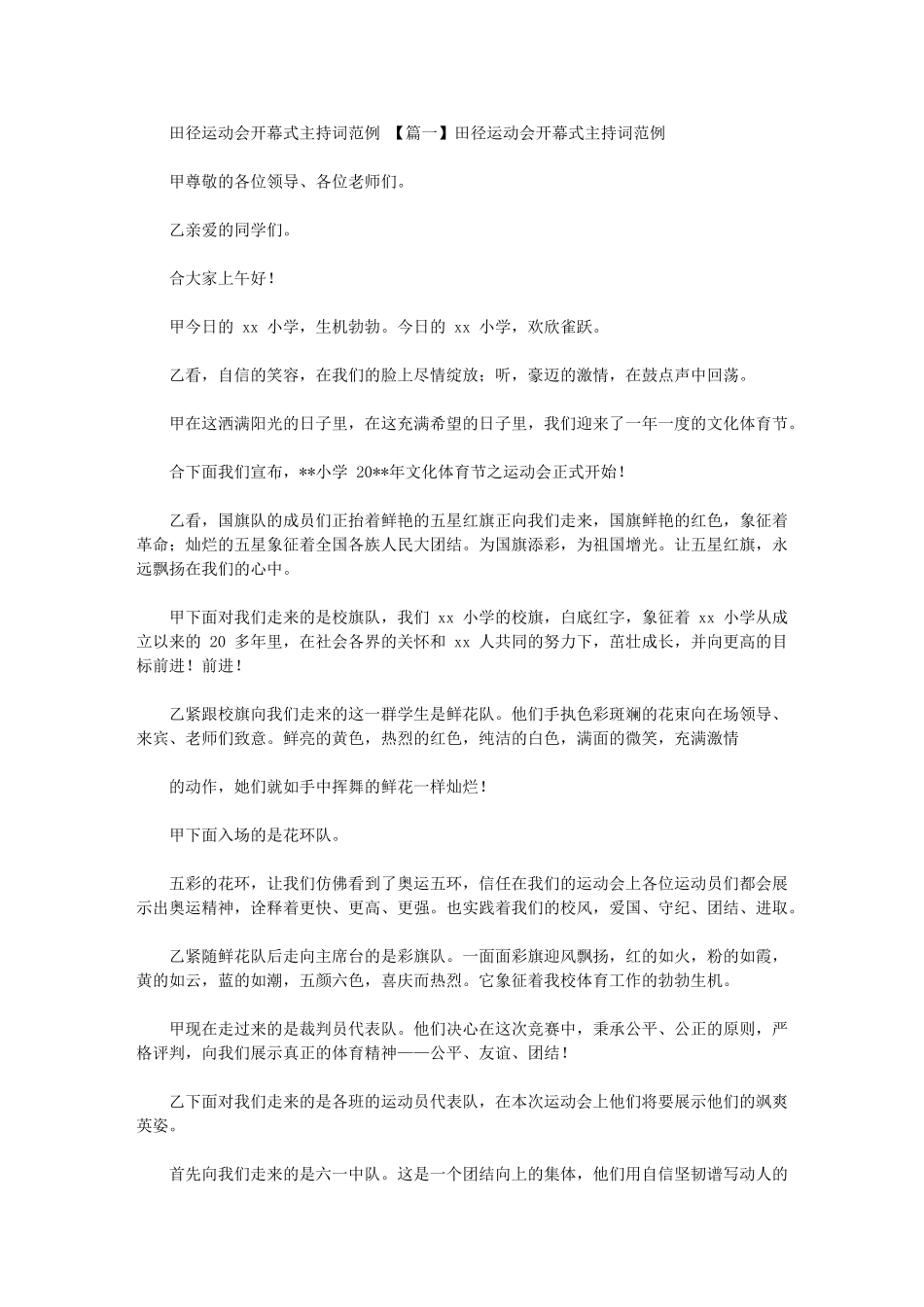 2024年田径运动会开幕式主持词范文_第1页