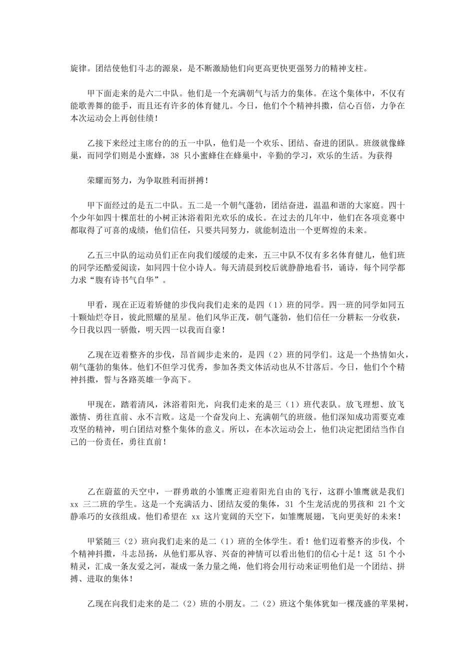 2024年田径运动会开幕式主持词范文_第2页