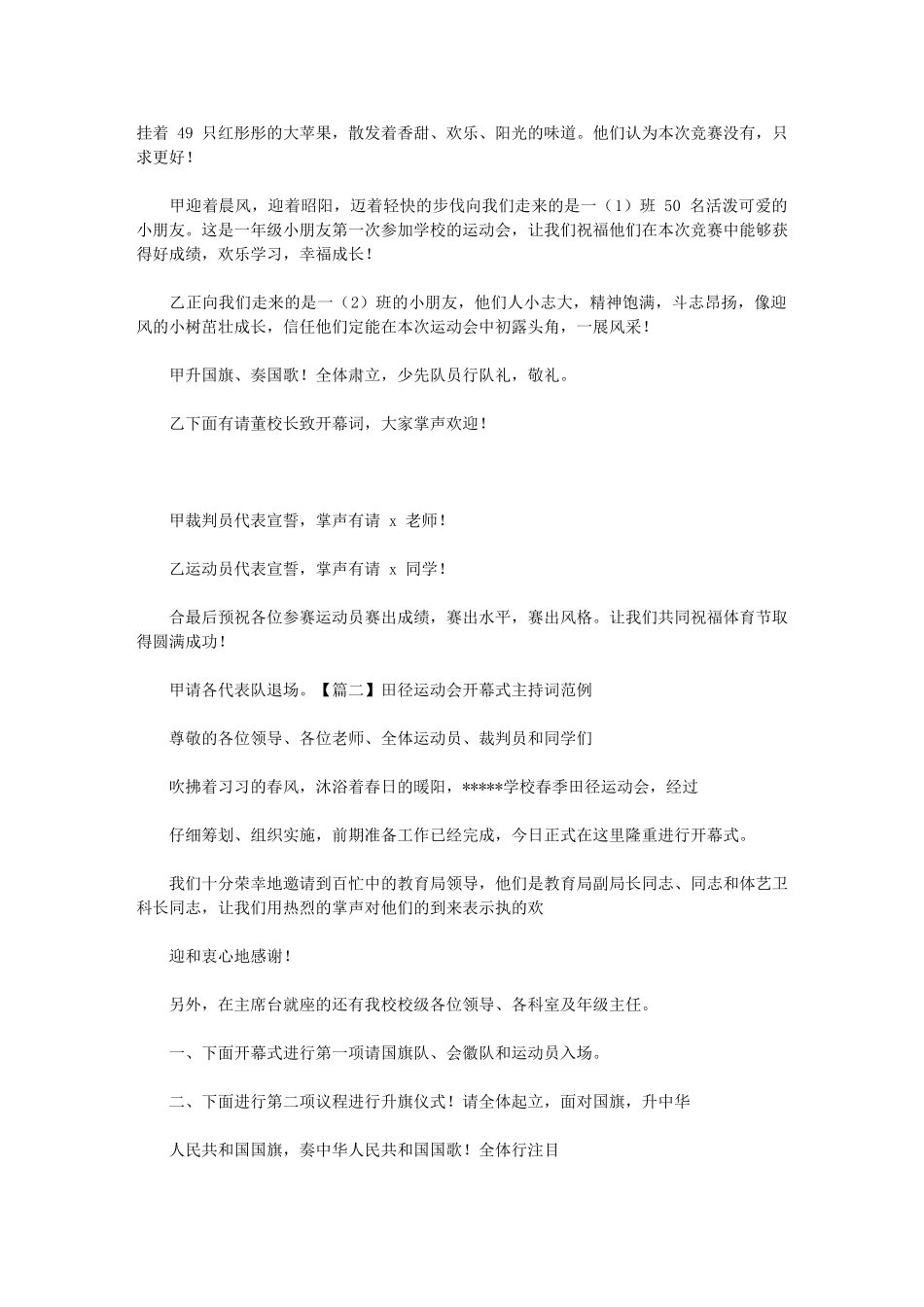2024年田径运动会开幕式主持词范文_第3页
