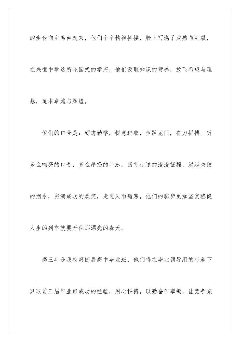 2024年田径运动会解说词15篇_第2页