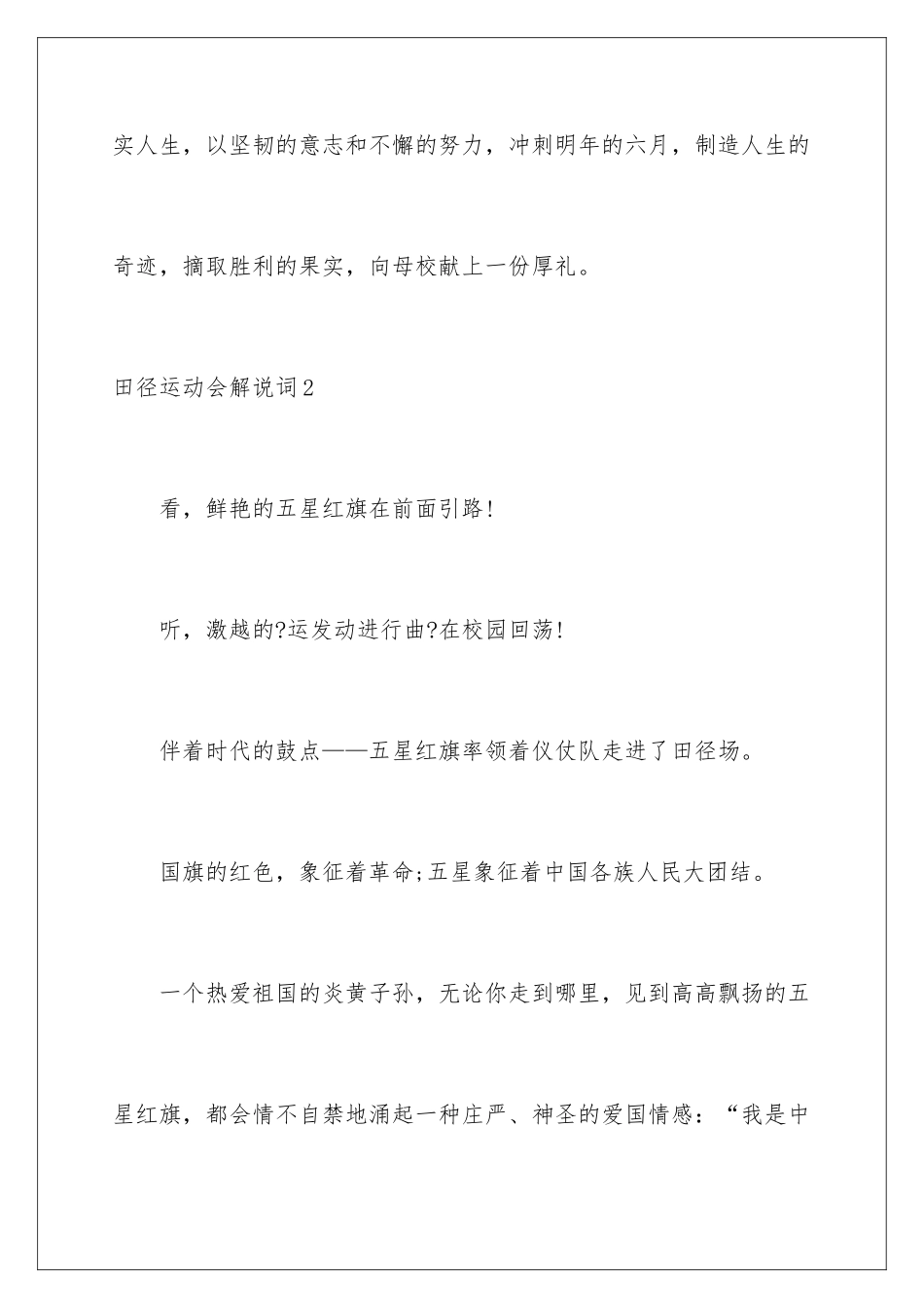 2024年田径运动会解说词15篇_第3页