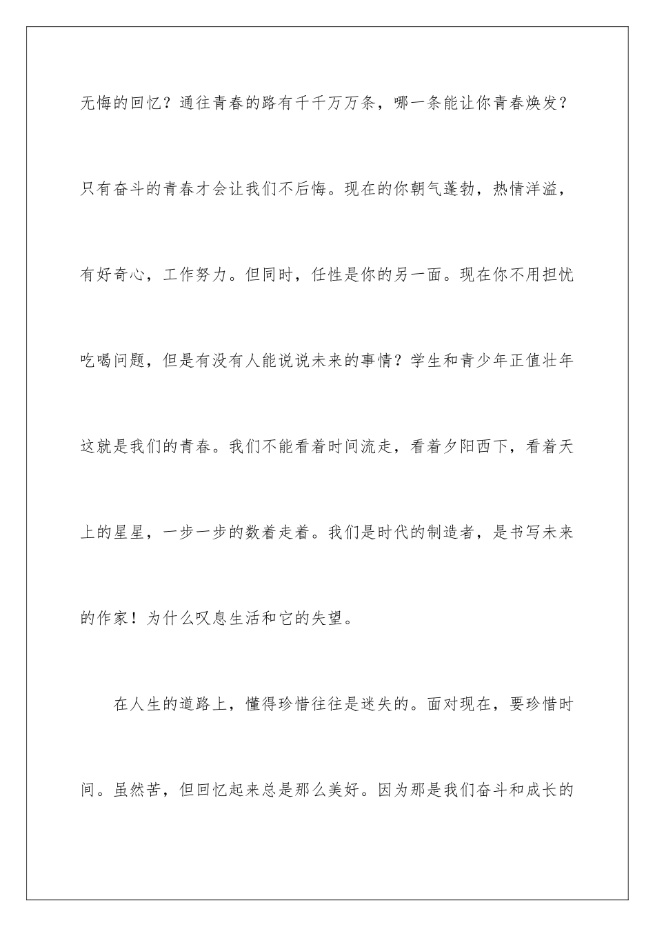 2024年用青春去奋斗的演讲稿_第2页