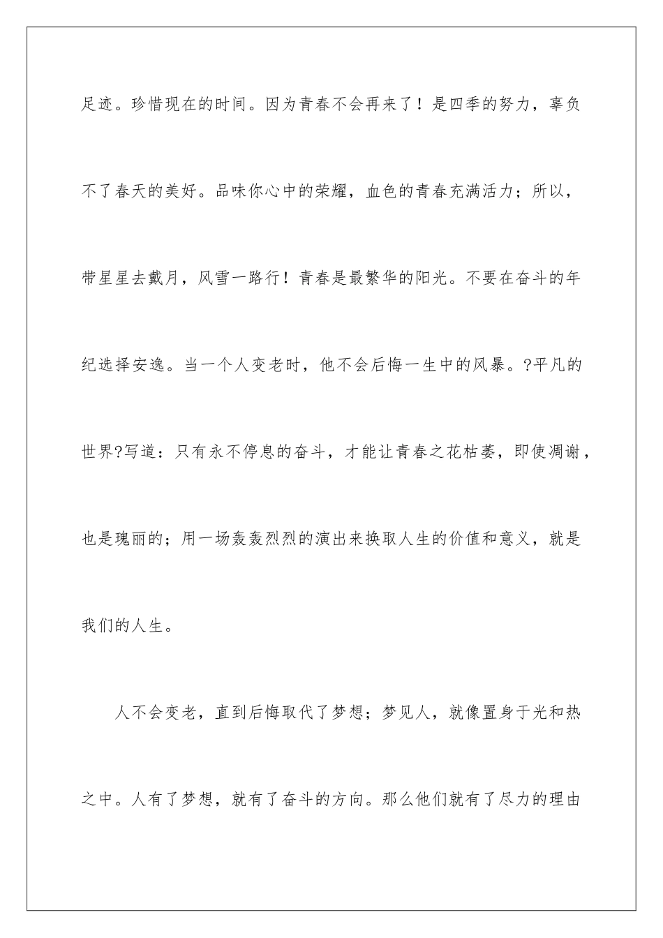 2024年用青春去奋斗的演讲稿_第3页