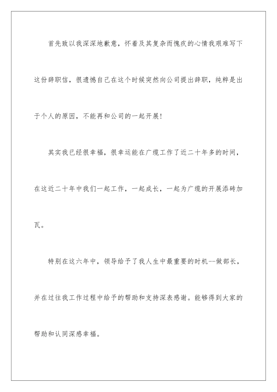 2024年由于个人原因的辞职信_第2页